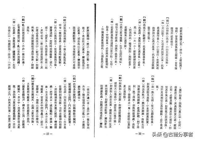 杨公风水地理书《撼龙经图解》