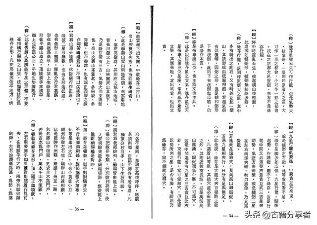 杨公风水地理书《撼龙经图解》