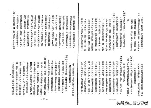 杨公风水地理书《撼龙经图解》