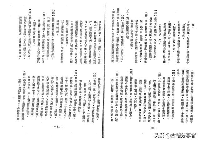 杨公风水地理书《撼龙经图解》