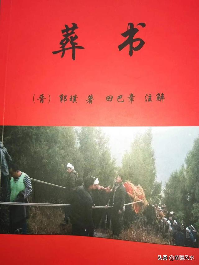 《葬书》，古代学者奉为风水学的圣经