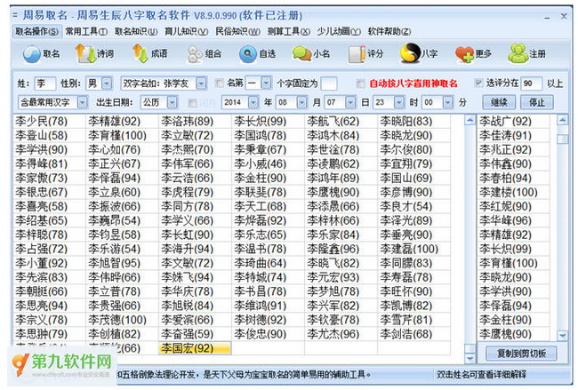 名字八字测试打分(有火和土寓意好的女孩名字)