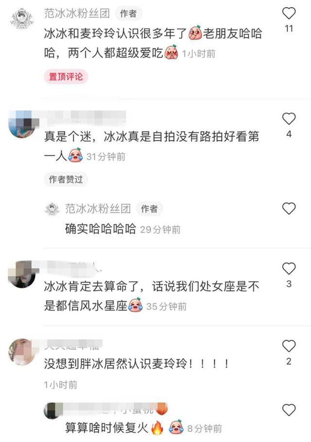 范冰冰约风水师吃饭，为事业还是姻缘？对方曾预言她会与李晨分手