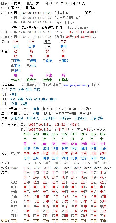 免费测算生辰八字(免费自动取名100分)