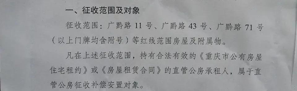 重庆四公里拆迁，预评估价格公布了！速看