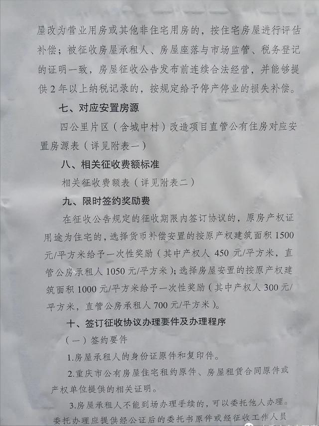 重庆四公里拆迁，预评估价格公布了！速看