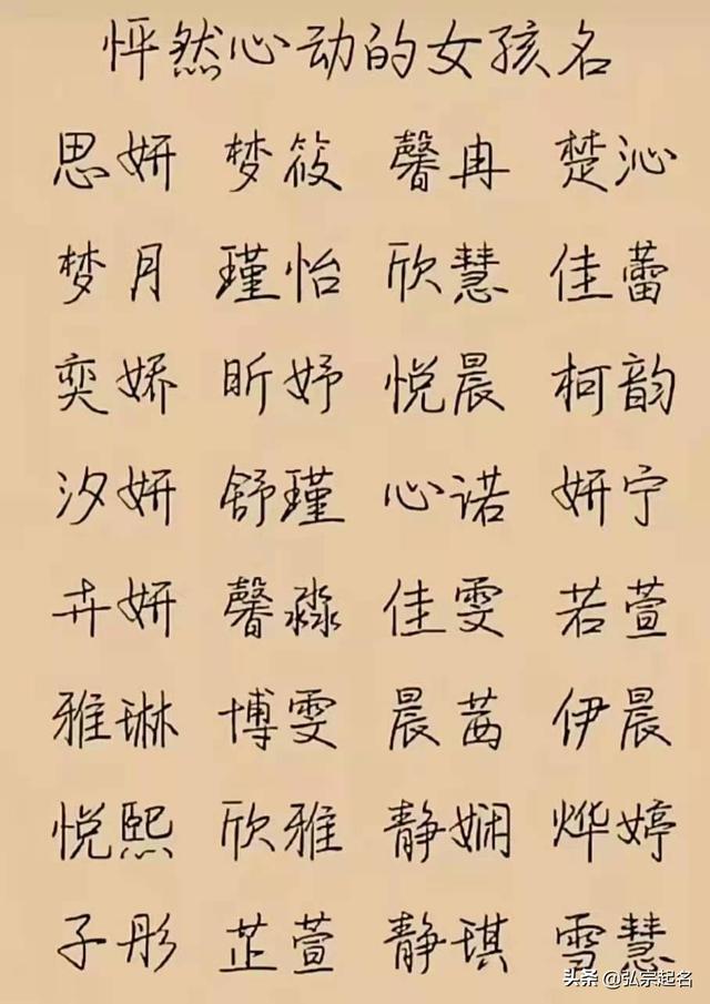 宝宝取名：一大波时尚，文雅，心动的女孩名字，请带走