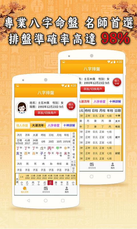 测八字的软件(免费测八字软件)
