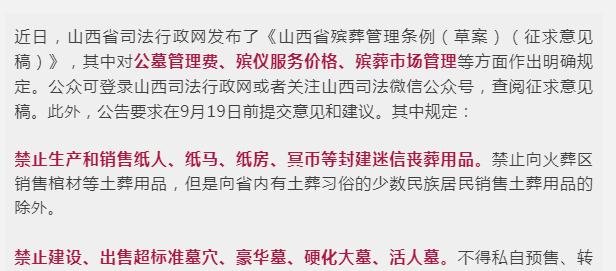 丧葬改革又出重手，山西禁止产、销冥币等迷信用品，棺材也在内？