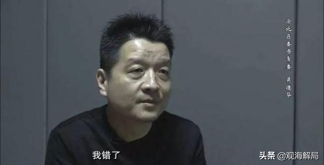 重庆“风水书记”落马半年被双开，曾说“跟政府作对就是恶”