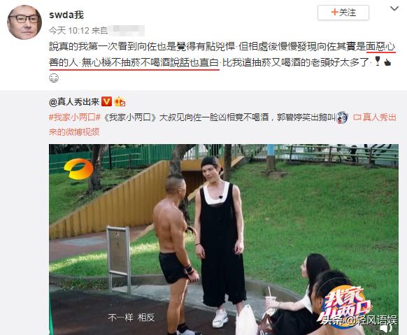 向佐被评面相凶恶，郭爸爸历数准女婿四大优点大赞其“面恶心善”