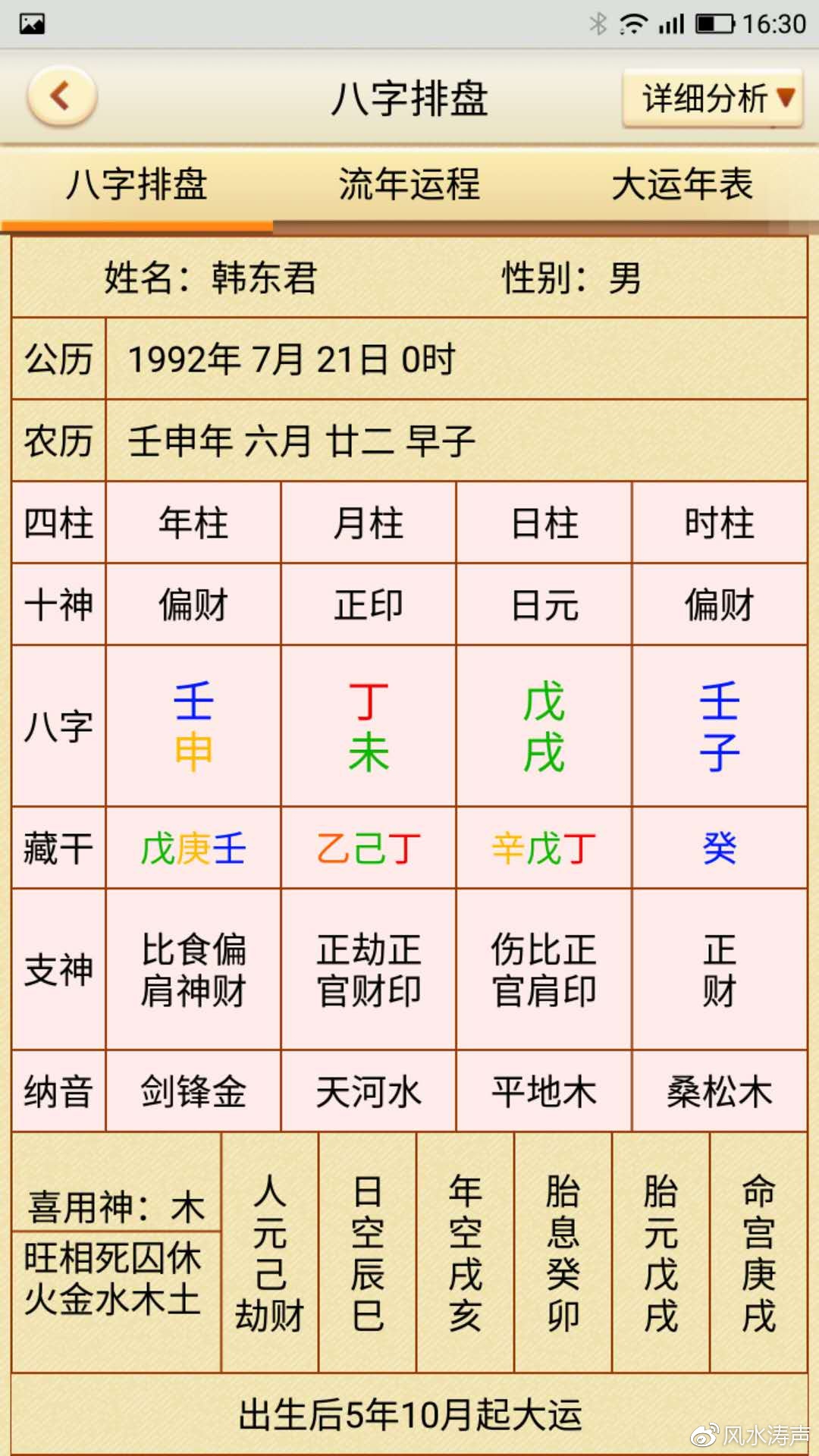 免费测生辰八字免费(生辰八字评分及测算)