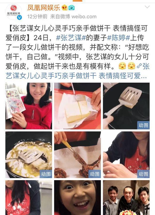 张艺谋12岁女儿会做饼干，同龄小孩无法比，细节显示陈婷功不可没