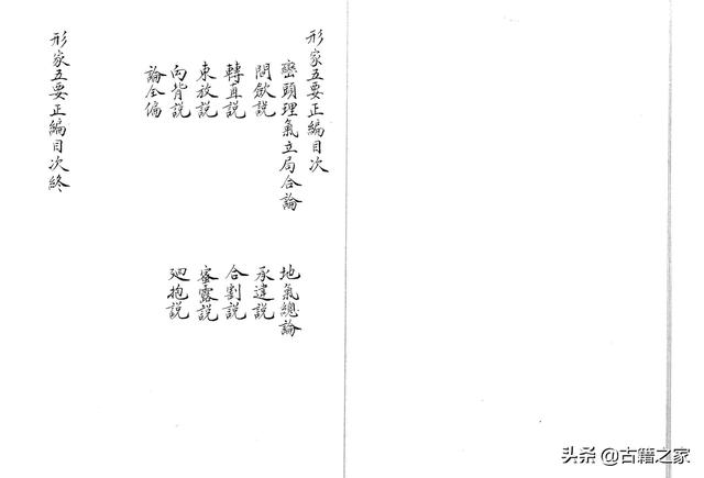 形家五要   风水古籍