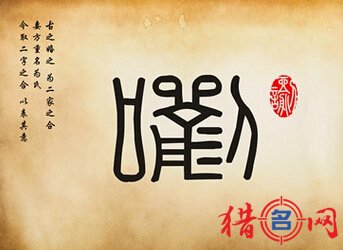 八字起名预测(姓名八字评分测算)