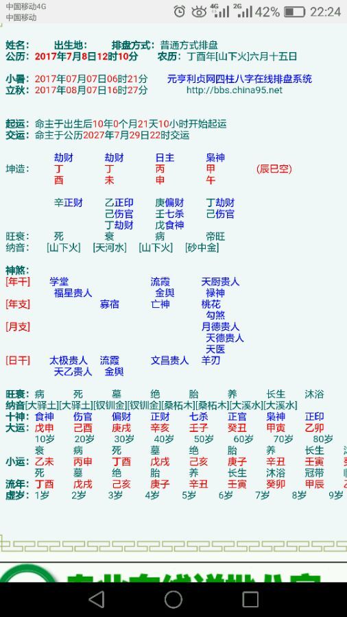 八字免费测桃花运(免费八字测正缘长相)