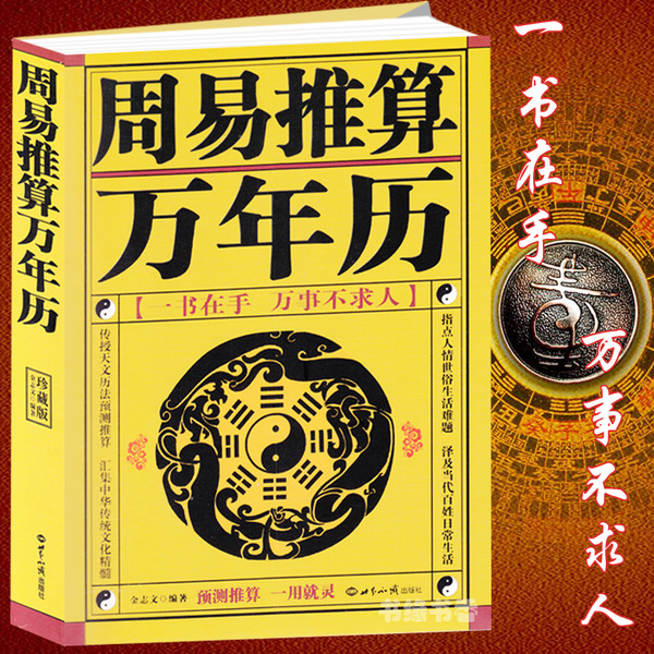 万年历查生辰八字(2021年周易免费算命)