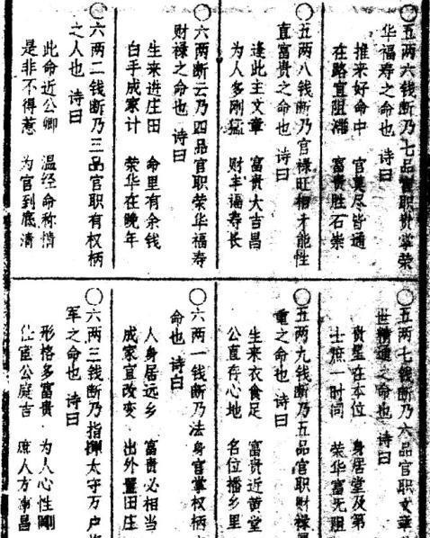 八字断命一柱香口诀(八字断命口诀看身高)