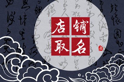 两个字的饭店名字大全(两个字的店名大全时尚)