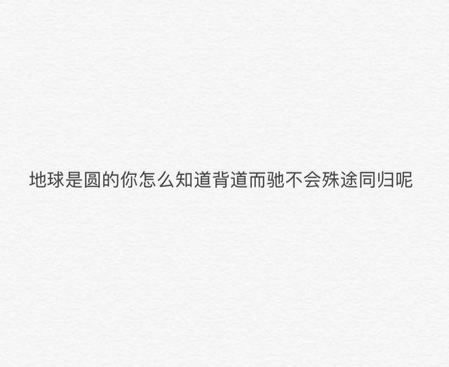 说一句你收藏已久的句子！风水轮流转，我受过的苦你一样也逃不掉