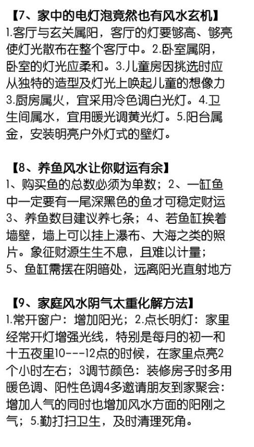 二十条日常生活中的风水小知识，希望对大家有所帮助。