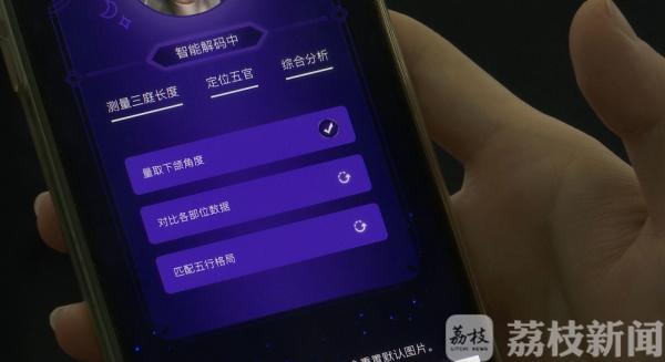 一份报告四项收费，“AI面相”到底是“算命”还是“算钱”