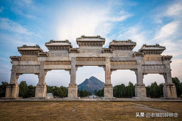 古迹寻踪，实拍最强风水之地“清东陵”