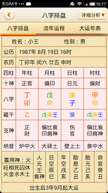 四柱八字预测(八字命盘查询免费)