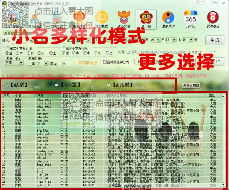 免费测生辰八字姓名100分(名字测试打分免费测名字打分算命)