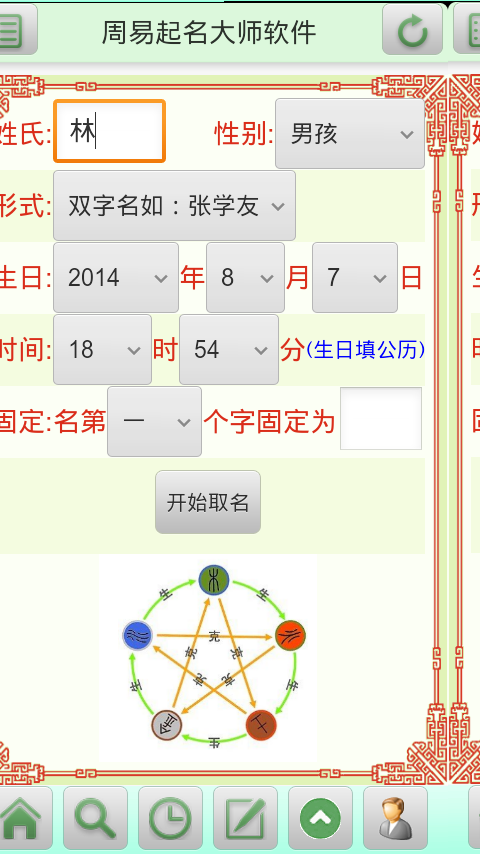 免费测生辰八字姓名100分(名字测试打分免费测名字打分算命)