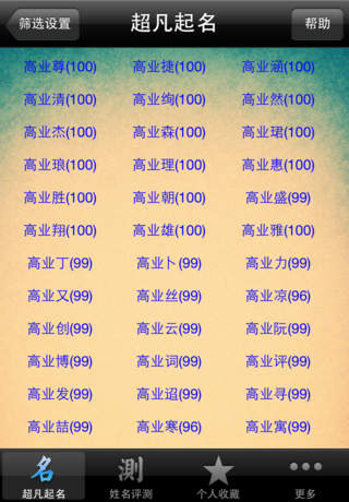 免费八字测名打分测名字打分(名字测试打分最准确100)