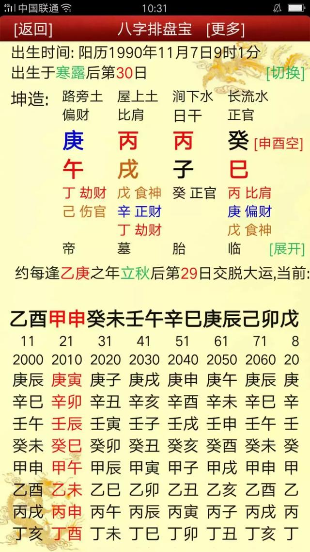 八字免费测(2021年周易免费算命)