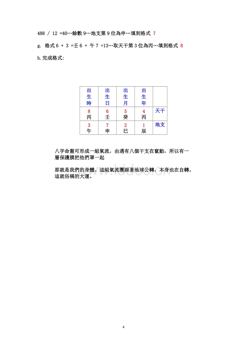 八字墙计算公式(八字墙计算方法图解)