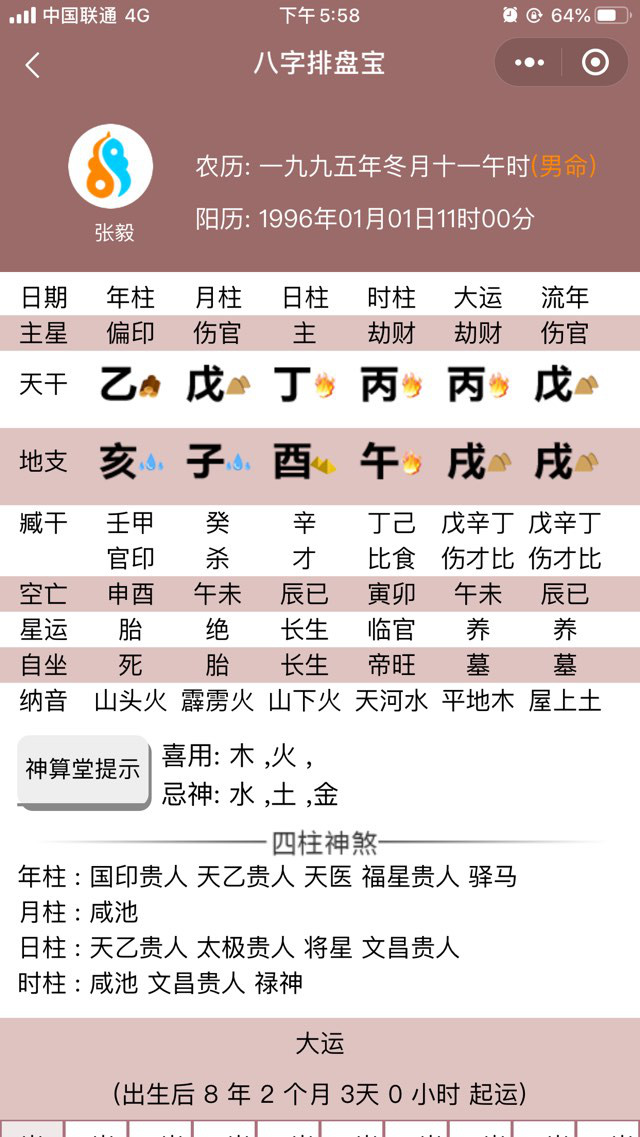 批八字 免费测八字(生辰八字算命免费测试)