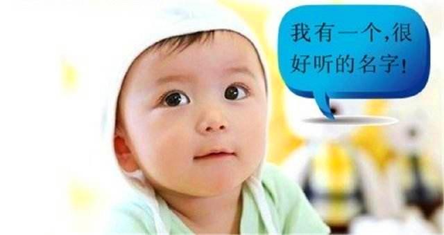 名字有这么重要吗？爷爷花1000元找大师给娃起了个名字