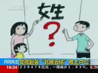 名字有这么重要吗？爷爷花1000元找大师给娃起了个名字