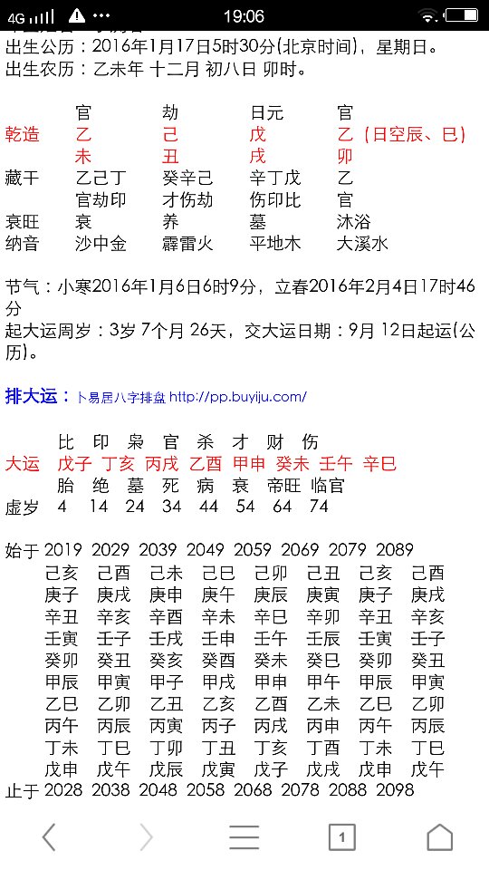 名字测生辰八字(名字测试打分最准确100)