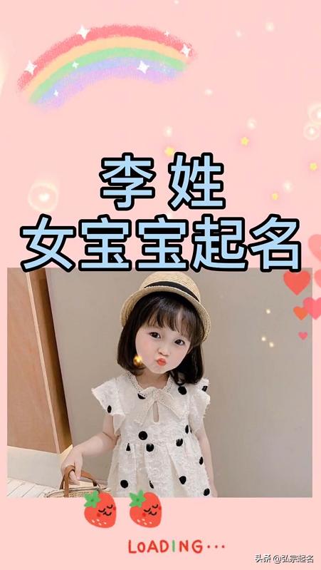 李姓女宝宝怎么取名？这些名字好听又时尚