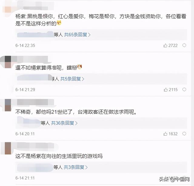 台湾节目“命理大师”抽纸牌预测台湾疫情 网友：算命技术还没杨紫好