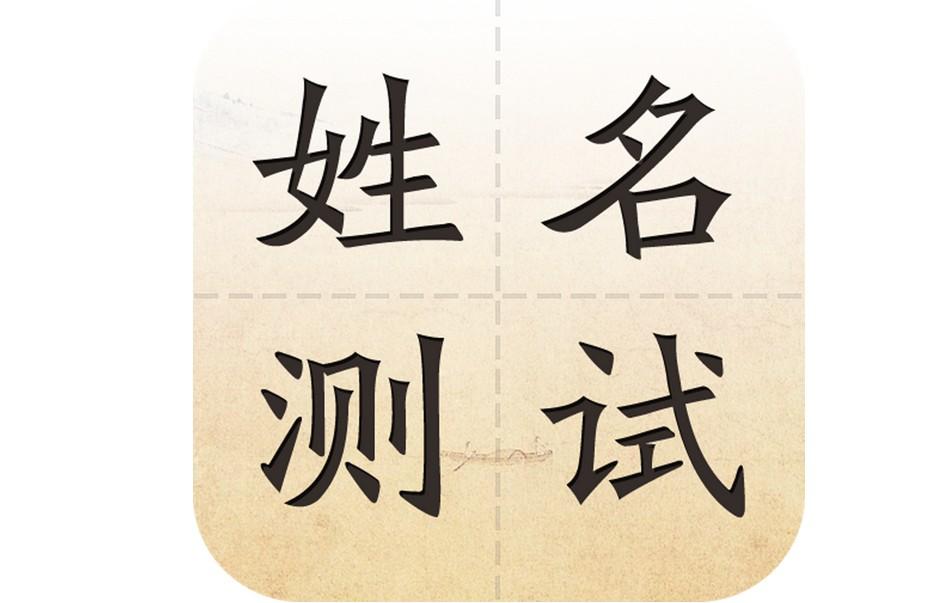 八字打分免费测试(名典八字打分十年运程)