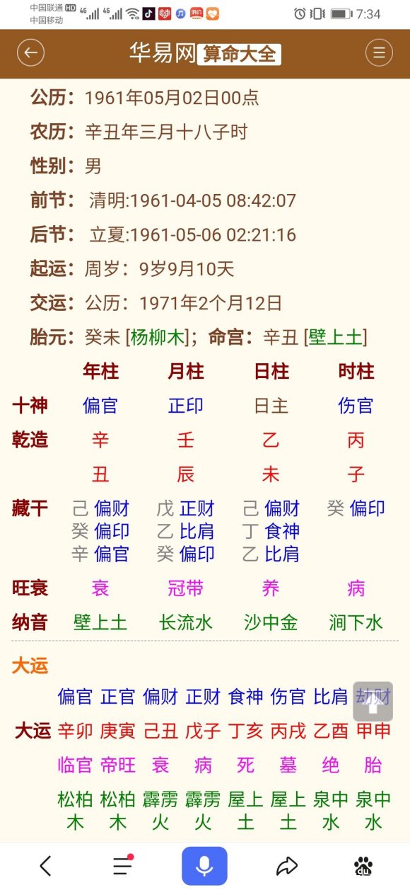 测孩子生辰八字(免费算命子女)