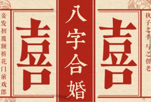 八字合婚多少分(八字合婚害了多少人)