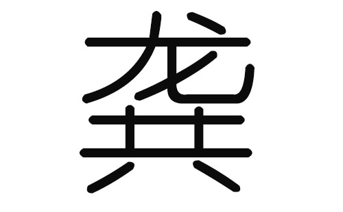 康字取名男孩名字(带康字100分的名字)