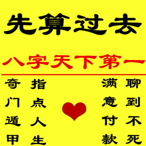 八字计算(怎么测自己的喜用神)