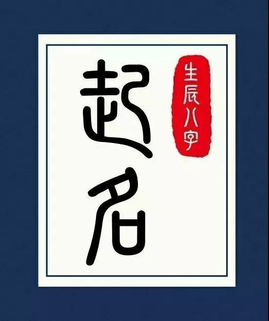 起名十画字吉祥的字(四笔画字起名大全)