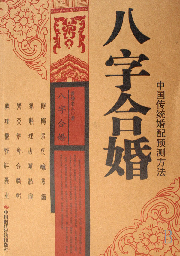 算八字网站(八字分析与算命)