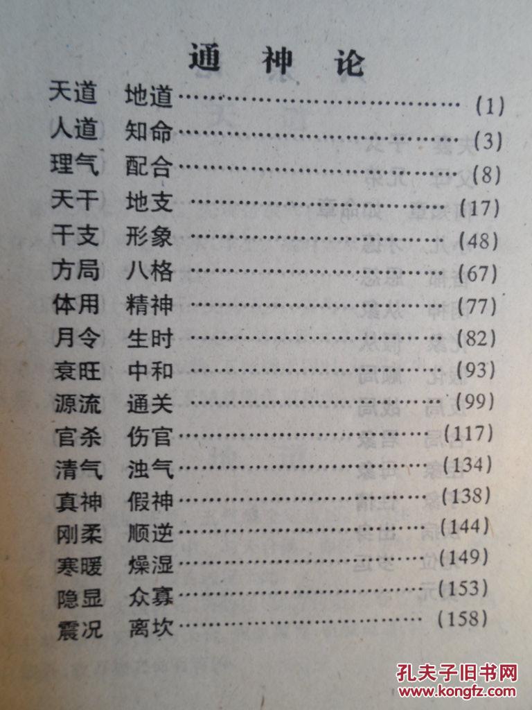 算八字网站(八字分析与算命)