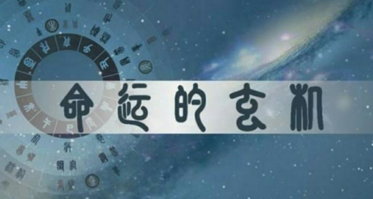 生辰八字测运势2020(今日运势查询运)