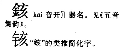 金字旁取男孩名(金字旁的字哪些寓意好)