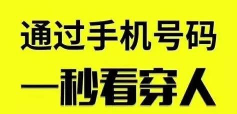 根据生辰八字选手机号(手机号和生辰八字免费测试)